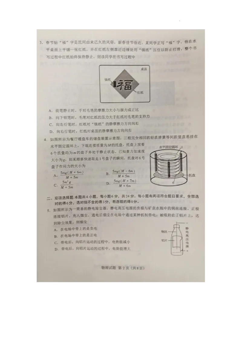 2024届福建省部分地市高中刚毕业班第一次质检物理试题_2024年1月_01每日更新_28号_2024届福建省部分地市高三上学期第一次质量检测_2024届福建省部分地市高三上学期第一次质量检测物理