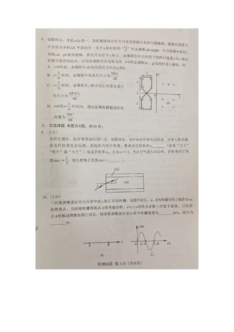 2024届福建省部分地市高中刚毕业班第一次质检物理试题_2024年1月_01每日更新_28号_2024届福建省部分地市高三上学期第一次质量检测_2024届福建省部分地市高三上学期第一次质量检测物理