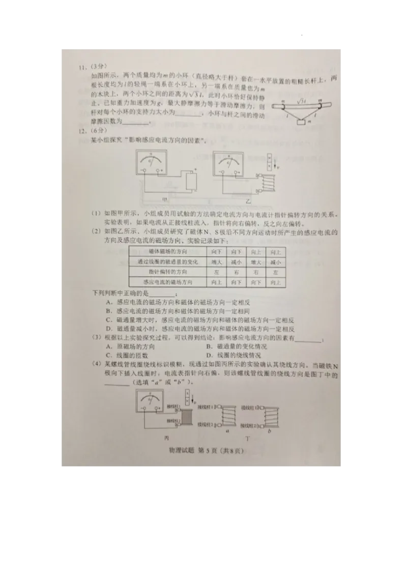 2024届福建省部分地市高中刚毕业班第一次质检物理试题_2024年1月_01每日更新_28号_2024届福建省部分地市高三上学期第一次质量检测_2024届福建省部分地市高三上学期第一次质量检测物理