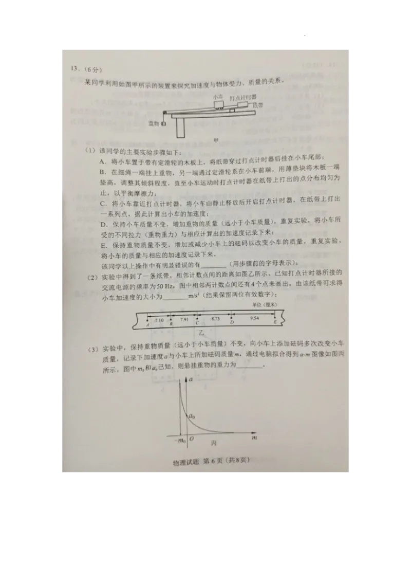 2024届福建省部分地市高中刚毕业班第一次质检物理试题_2024年1月_01每日更新_28号_2024届福建省部分地市高三上学期第一次质量检测_2024届福建省部分地市高三上学期第一次质量检测物理