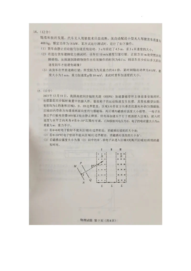 2024届福建省部分地市高中刚毕业班第一次质检物理试题_2024年1月_01每日更新_28号_2024届福建省部分地市高三上学期第一次质量检测_2024届福建省部分地市高三上学期第一次质量检测物理