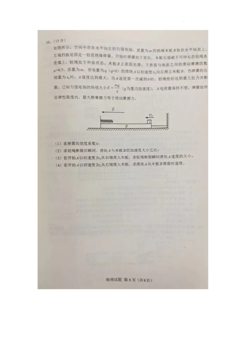 2024届福建省部分地市高中刚毕业班第一次质检物理试题_2024年1月_01每日更新_28号_2024届福建省部分地市高三上学期第一次质量检测_2024届福建省部分地市高三上学期第一次质量检测物理