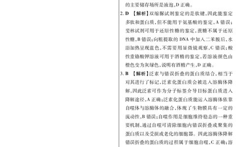 新时代高中教育联合体2025年11月高三学年期中联考巩固卷（二）生物答案_251112黑龙江省新时代高中教育联合体2025年11月高三学年期中联考巩固卷（二）（全科）