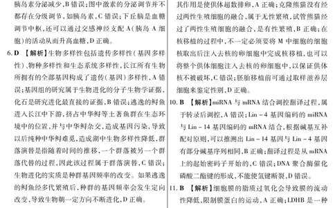 新时代高中教育联合体2025年11月高三学年期中联考巩固卷（二）生物答案_251112黑龙江省新时代高中教育联合体2025年11月高三学年期中联考巩固卷（二）（全科）