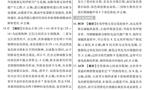 新时代高中教育联合体2025年11月高三学年期中联考巩固卷（二）生物答案_251112黑龙江省新时代高中教育联合体2025年11月高三学年期中联考巩固卷（二）（全科）