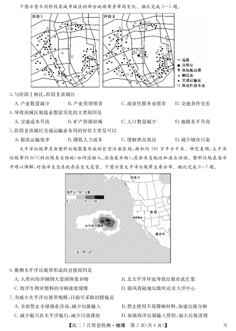 地理-7月质量检测（N）_2025年7月_250728江西省九师联盟2024-2025学年高二下学期7月质量检测（摸底考试）（7.24）（全科）_0823204624