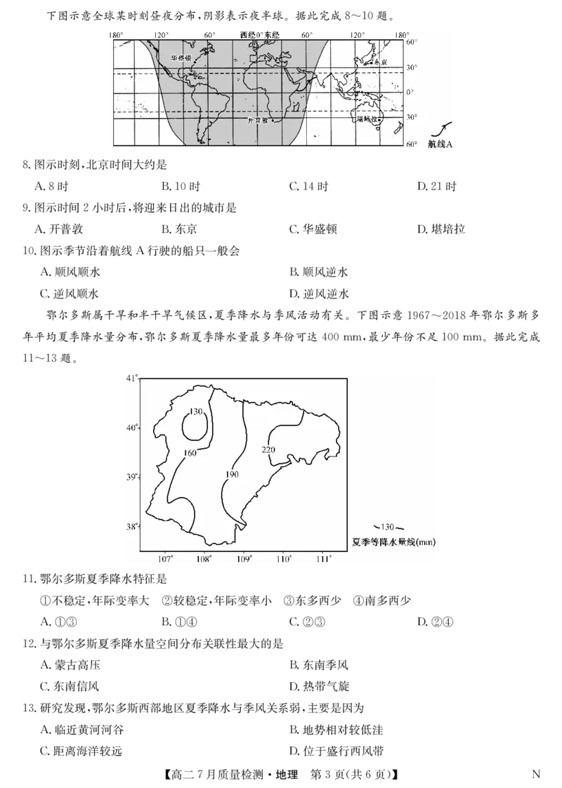 地理-7月质量检测（N）_2025年7月_250728江西省九师联盟2024-2025学年高二下学期7月质量检测（摸底考试）（7.24）（全科）_0823204624
