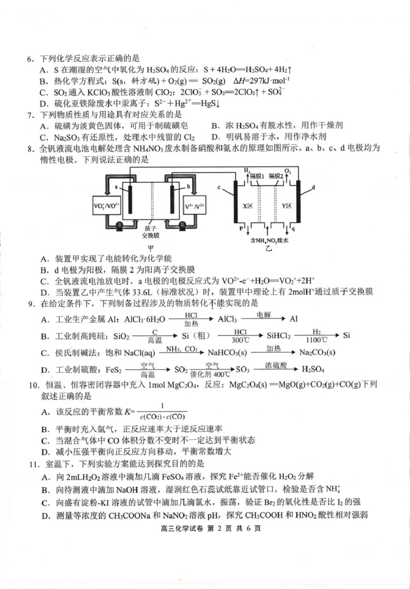 江苏省无锡市2025-2026学年高三上学期期中教学质量调研测试化学试卷_251108江苏省无锡市2025年秋学期高三期中教学质量调研测试（全科）