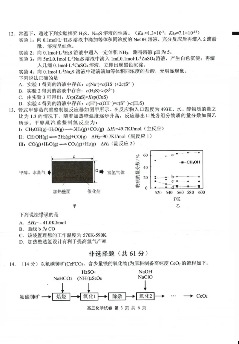 江苏省无锡市2025-2026学年高三上学期期中教学质量调研测试化学试卷_251108江苏省无锡市2025年秋学期高三期中教学质量调研测试（全科）