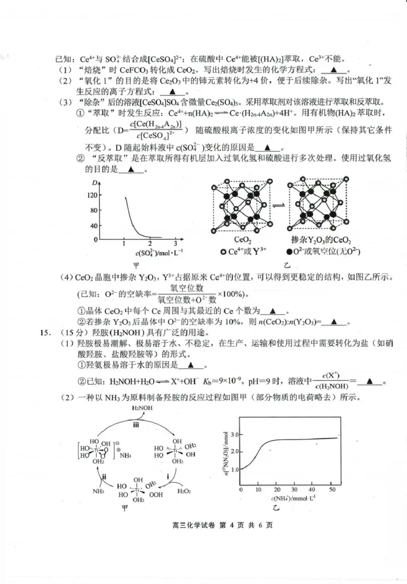 江苏省无锡市2025-2026学年高三上学期期中教学质量调研测试化学试卷_251108江苏省无锡市2025年秋学期高三期中教学质量调研测试（全科）