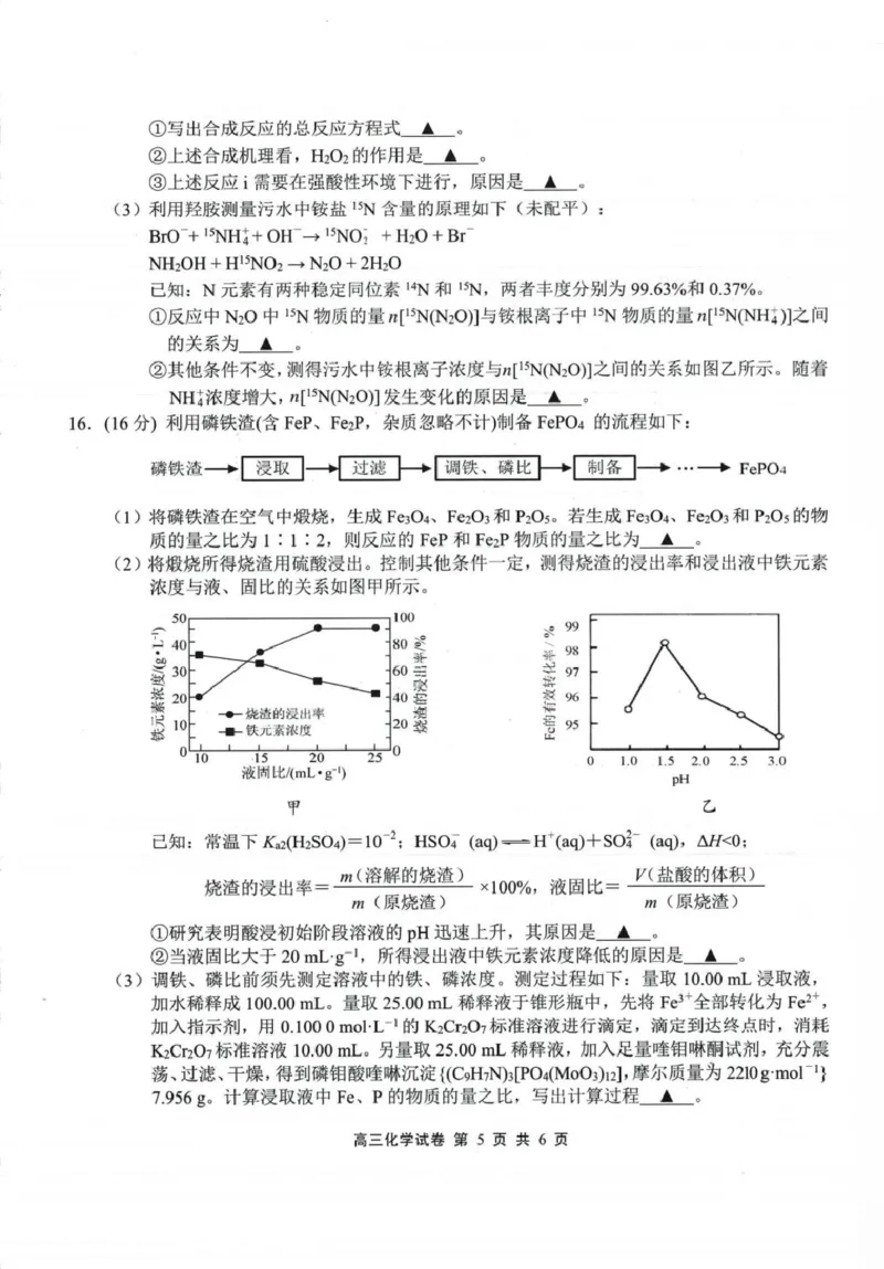 江苏省无锡市2025-2026学年高三上学期期中教学质量调研测试化学试卷_251108江苏省无锡市2025年秋学期高三期中教学质量调研测试（全科）