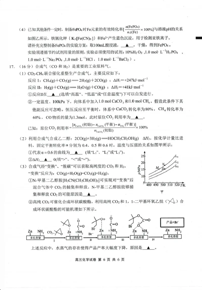江苏省无锡市2025-2026学年高三上学期期中教学质量调研测试化学试卷_251108江苏省无锡市2025年秋学期高三期中教学质量调研测试（全科）