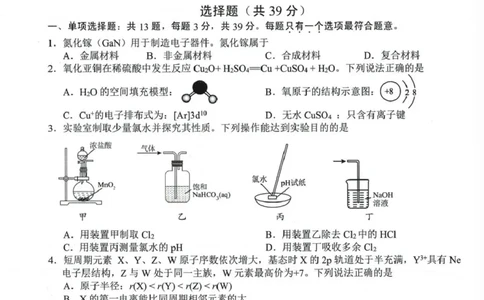 江苏省无锡市2025-2026学年高三上学期期中教学质量调研测试化学试卷_251108江苏省无锡市2025年秋学期高三期中教学质量调研测试（全科）