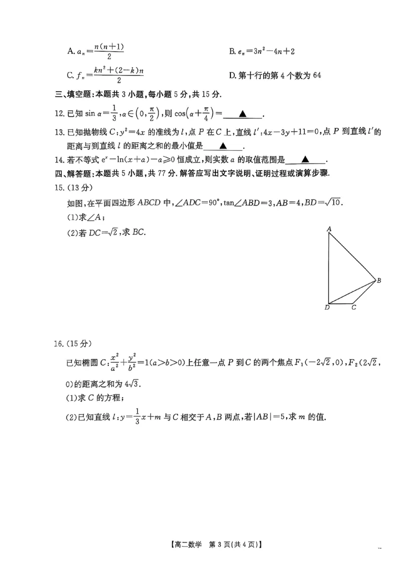河北省邯郸市2024-2025学年高二下学期期末调研考试数学试题_2025年6月_250630河北省邯郸市2024-2025学年高二下学期期末调研考试（全科）