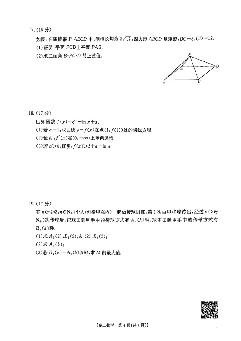 河北省邯郸市2024-2025学年高二下学期期末调研考试数学试题_2025年6月_250630河北省邯郸市2024-2025学年高二下学期期末调研考试（全科）