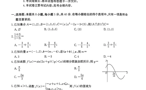 河北省邯郸市2024-2025学年高二下学期期末调研考试数学试题_2025年6月_250630河北省邯郸市2024-2025学年高二下学期期末调研考试（全科）