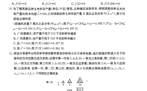河北省邯郸市2024-2025学年高二下学期期末调研考试数学试题_2025年6月_250630河北省邯郸市2024-2025学年高二下学期期末调研考试（全科）