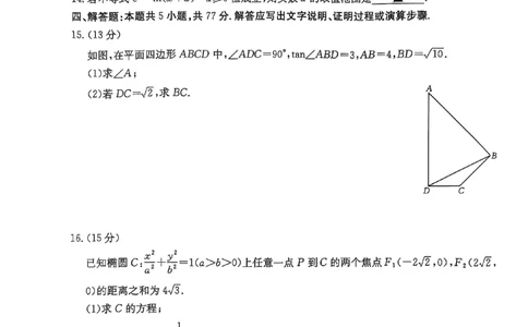 河北省邯郸市2024-2025学年高二下学期期末调研考试数学试题_2025年6月_250630河北省邯郸市2024-2025学年高二下学期期末调研考试（全科）