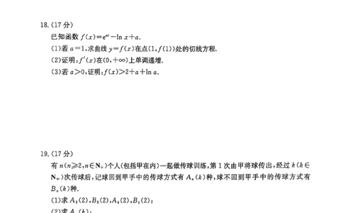 河北省邯郸市2024-2025学年高二下学期期末调研考试数学试题_2025年6月_250630河北省邯郸市2024-2025学年高二下学期期末调研考试（全科）