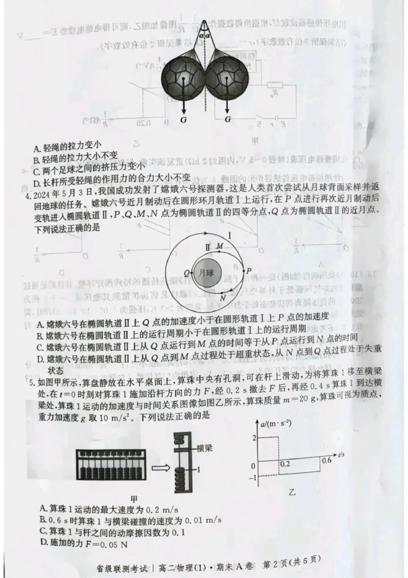 河北省省级联测2024-2025学年高二下学期6月期末考试物理（含答案）_2025年6月_250620河北省省级联测2024-2025学年高二下学期6月期末考试（全科）