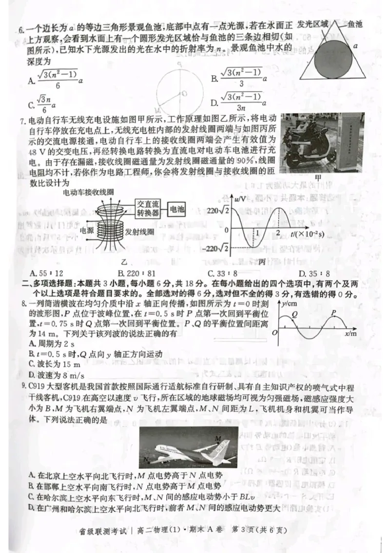 河北省省级联测2024-2025学年高二下学期6月期末考试物理（含答案）_2025年6月_250620河北省省级联测2024-2025学年高二下学期6月期末考试（全科）