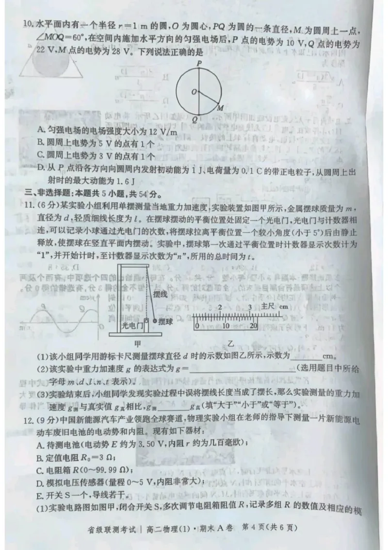 河北省省级联测2024-2025学年高二下学期6月期末考试物理（含答案）_2025年6月_250620河北省省级联测2024-2025学年高二下学期6月期末考试（全科）