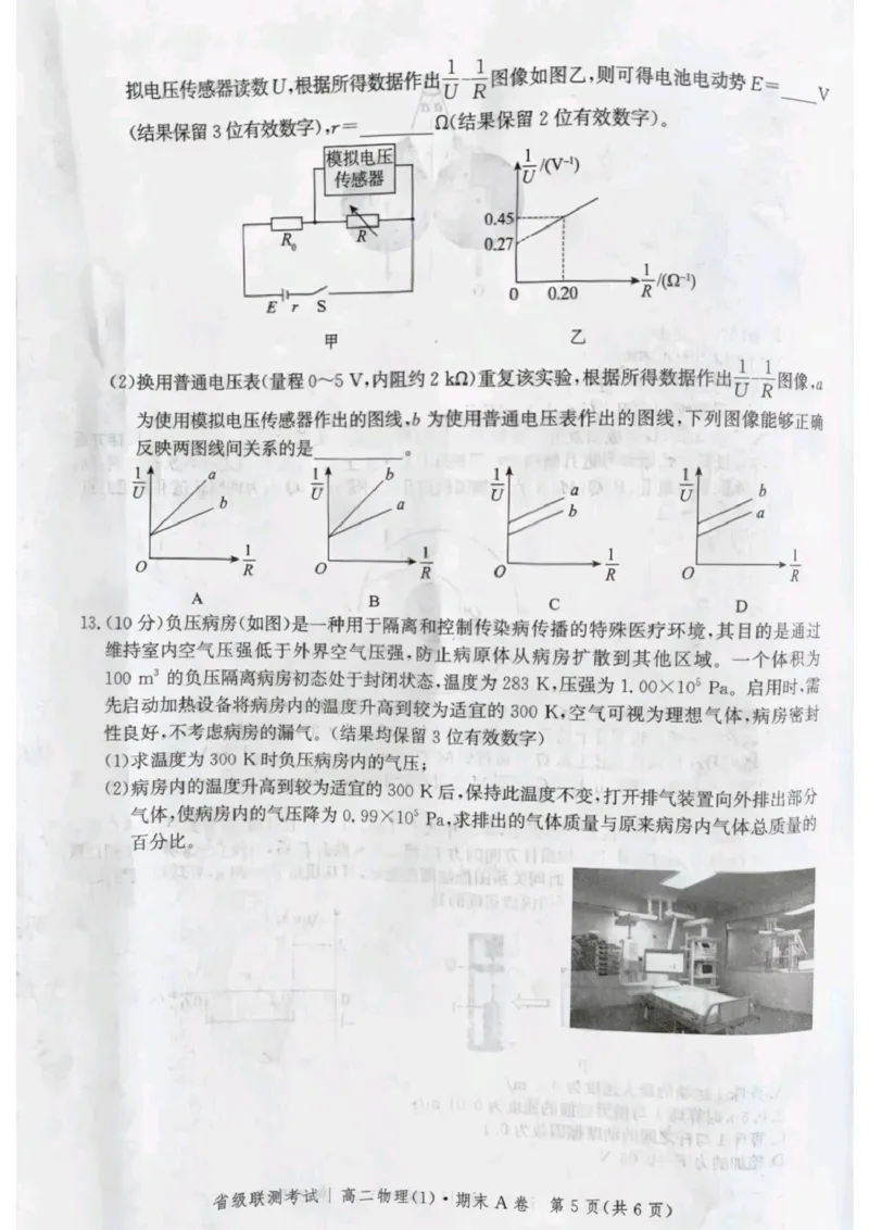 河北省省级联测2024-2025学年高二下学期6月期末考试物理（含答案）_2025年6月_250620河北省省级联测2024-2025学年高二下学期6月期末考试（全科）