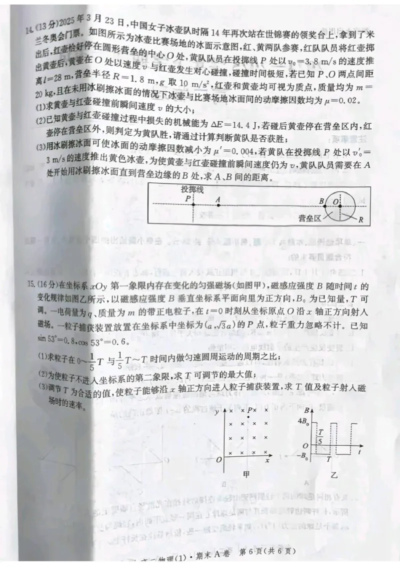 河北省省级联测2024-2025学年高二下学期6月期末考试物理（含答案）_2025年6月_250620河北省省级联测2024-2025学年高二下学期6月期末考试（全科）