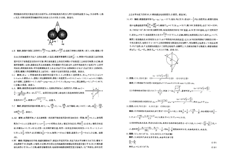 河北省省级联测2024-2025学年高二下学期6月期末考试物理（含答案）_2025年6月_250620河北省省级联测2024-2025学年高二下学期6月期末考试（全科）