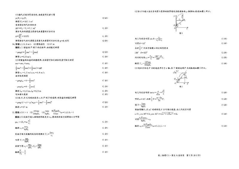河北省省级联测2024-2025学年高二下学期6月期末考试物理（含答案）_2025年6月_250620河北省省级联测2024-2025学年高二下学期6月期末考试（全科）