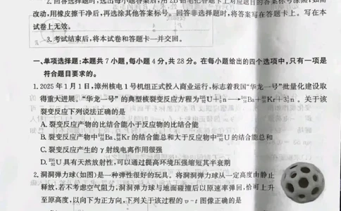 河北省省级联测2024-2025学年高二下学期6月期末考试物理（含答案）_2025年6月_250620河北省省级联测2024-2025学年高二下学期6月期末考试（全科）