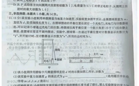 河北省省级联测2024-2025学年高二下学期6月期末考试物理（含答案）_2025年6月_250620河北省省级联测2024-2025学年高二下学期6月期末考试（全科）
