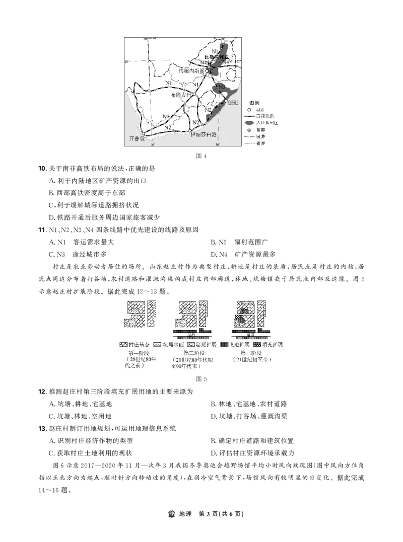 地理试卷_2025年12月_251219东北精准教学联盟2025年12学高三联考考后强化卷（全科）