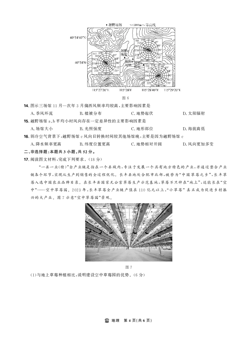 地理试卷_2025年12月_251219东北精准教学联盟2025年12学高三联考考后强化卷（全科）