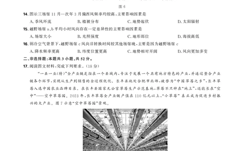 地理试卷_2025年12月_251219东北精准教学联盟2025年12学高三联考考后强化卷（全科）