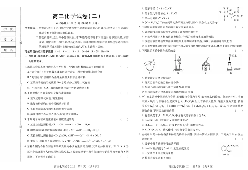 新时代高中教育联合体2025年11月高三学年期中联考巩固卷（二）化学_251112黑龙江省新时代高中教育联合体2025年11月高三学年期中联考巩固卷（二）（全科）