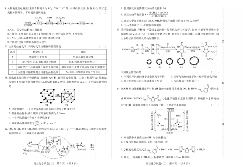 新时代高中教育联合体2025年11月高三学年期中联考巩固卷（二）化学_251112黑龙江省新时代高中教育联合体2025年11月高三学年期中联考巩固卷（二）（全科）