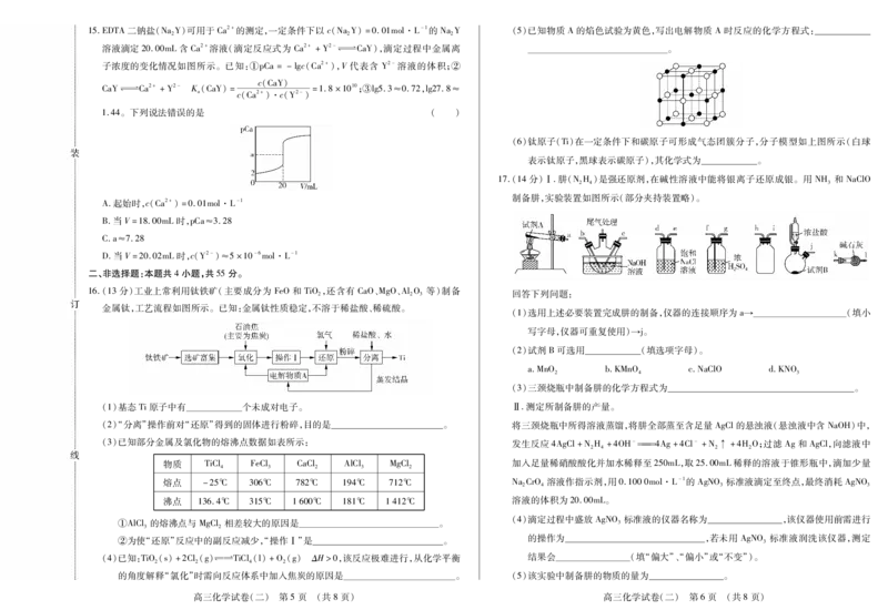 新时代高中教育联合体2025年11月高三学年期中联考巩固卷（二）化学_251112黑龙江省新时代高中教育联合体2025年11月高三学年期中联考巩固卷（二）（全科）