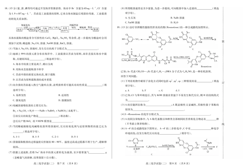新时代高中教育联合体2025年11月高三学年期中联考巩固卷（二）化学_251112黑龙江省新时代高中教育联合体2025年11月高三学年期中联考巩固卷（二）（全科）