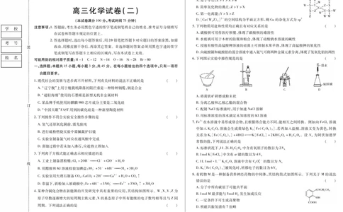 新时代高中教育联合体2025年11月高三学年期中联考巩固卷（二）化学_251112黑龙江省新时代高中教育联合体2025年11月高三学年期中联考巩固卷（二）（全科）