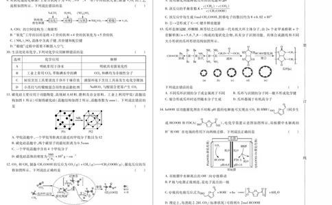 新时代高中教育联合体2025年11月高三学年期中联考巩固卷（二）化学_251112黑龙江省新时代高中教育联合体2025年11月高三学年期中联考巩固卷（二）（全科）