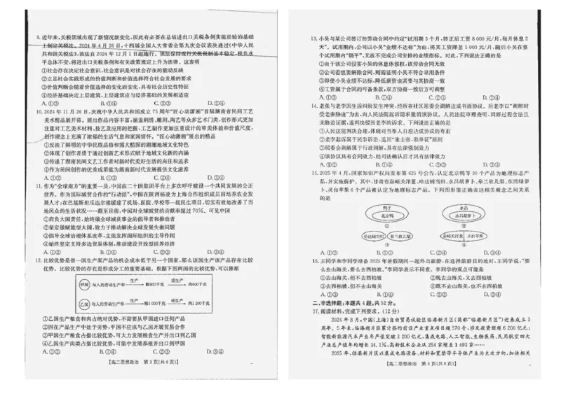政治高二政治_2025年6月_250616广西金太阳2024-2025学年高二下学期6月联合摸底考试(1)_广西部分学校2024-2025学年高二下学期6月联合摸底考试政治试题