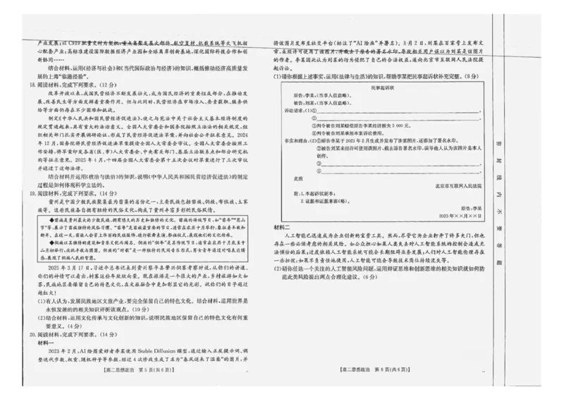 政治高二政治_2025年6月_250616广西金太阳2024-2025学年高二下学期6月联合摸底考试(1)_广西部分学校2024-2025学年高二下学期6月联合摸底考试政治试题