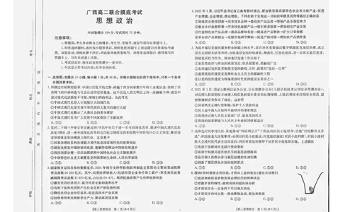 政治高二政治_2025年6月_250616广西金太阳2024-2025学年高二下学期6月联合摸底考试(1)_广西部分学校2024-2025学年高二下学期6月联合摸底考试政治试题