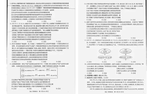 政治高二政治_2025年6月_250616广西金太阳2024-2025学年高二下学期6月联合摸底考试(1)_广西部分学校2024-2025学年高二下学期6月联合摸底考试政治试题