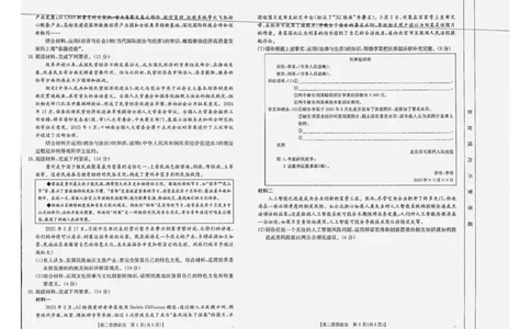 政治高二政治_2025年6月_250616广西金太阳2024-2025学年高二下学期6月联合摸底考试(1)_广西部分学校2024-2025学年高二下学期6月联合摸底考试政治试题