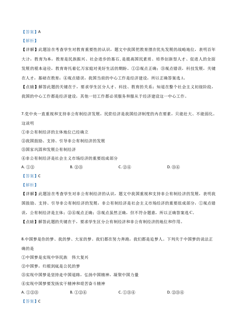 精品解析：2019年宁夏回族自治区中考道德与法治试题（解析版）_中考真题_7.政治中考真题2015-2024年_2019年全国中考政治118份