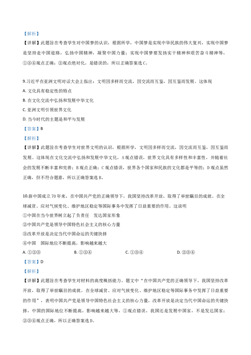 精品解析：2019年宁夏回族自治区中考道德与法治试题（解析版）_中考真题_7.政治中考真题2015-2024年_2019年全国中考政治118份