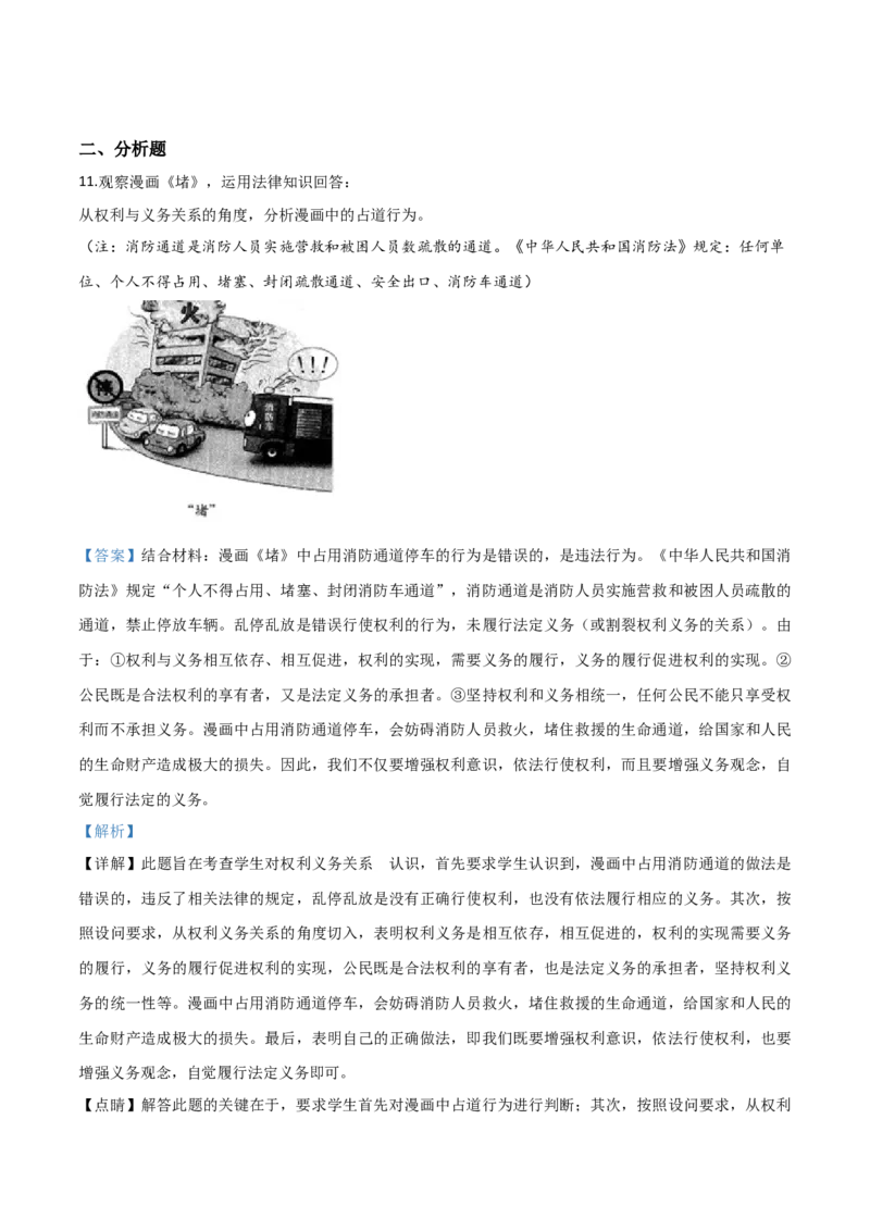 精品解析：2019年宁夏回族自治区中考道德与法治试题（解析版）_中考真题_7.政治中考真题2015-2024年_2019年全国中考政治118份