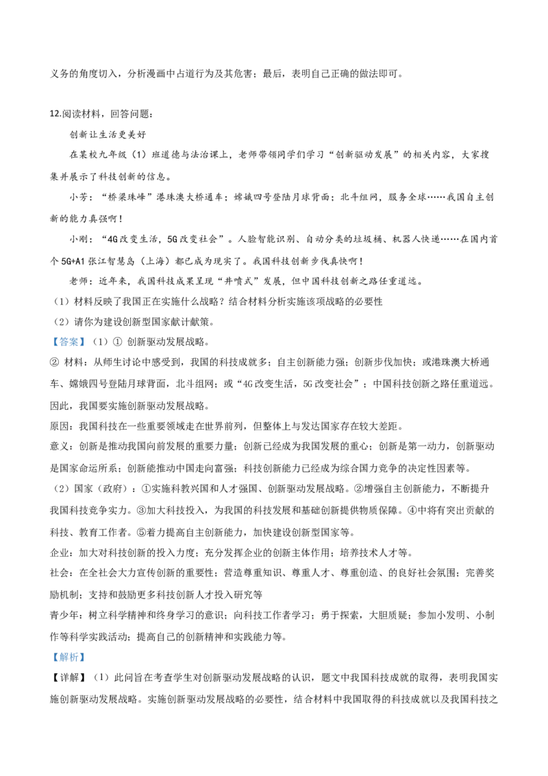 精品解析：2019年宁夏回族自治区中考道德与法治试题（解析版）_中考真题_7.政治中考真题2015-2024年_2019年全国中考政治118份